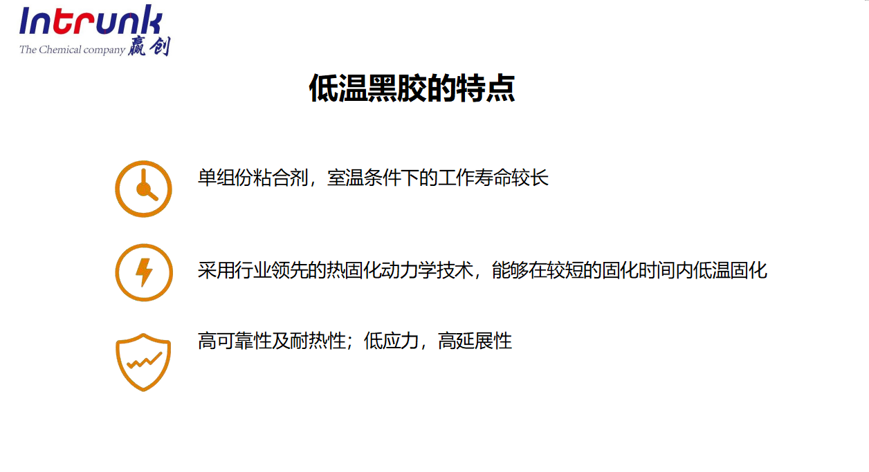 低温黑胶(图1)