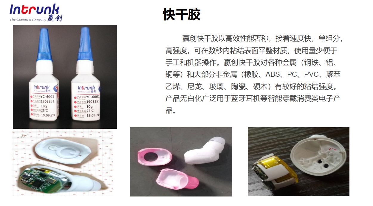快干胶(图1)